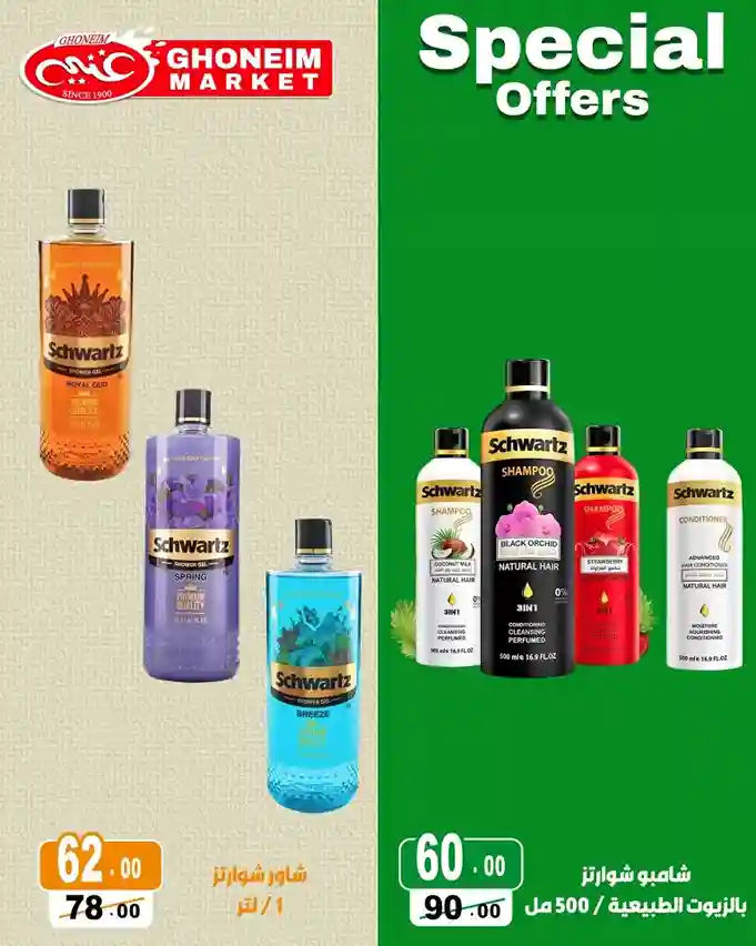 Ghanem Supermarket Offers: Exclusive Discounts from October 26 to November 9, 2024