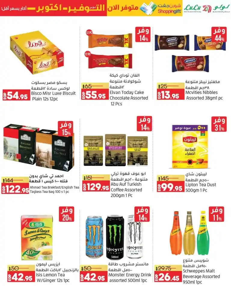 Lulu Savings Offers - From 24 October to 02 November 2023