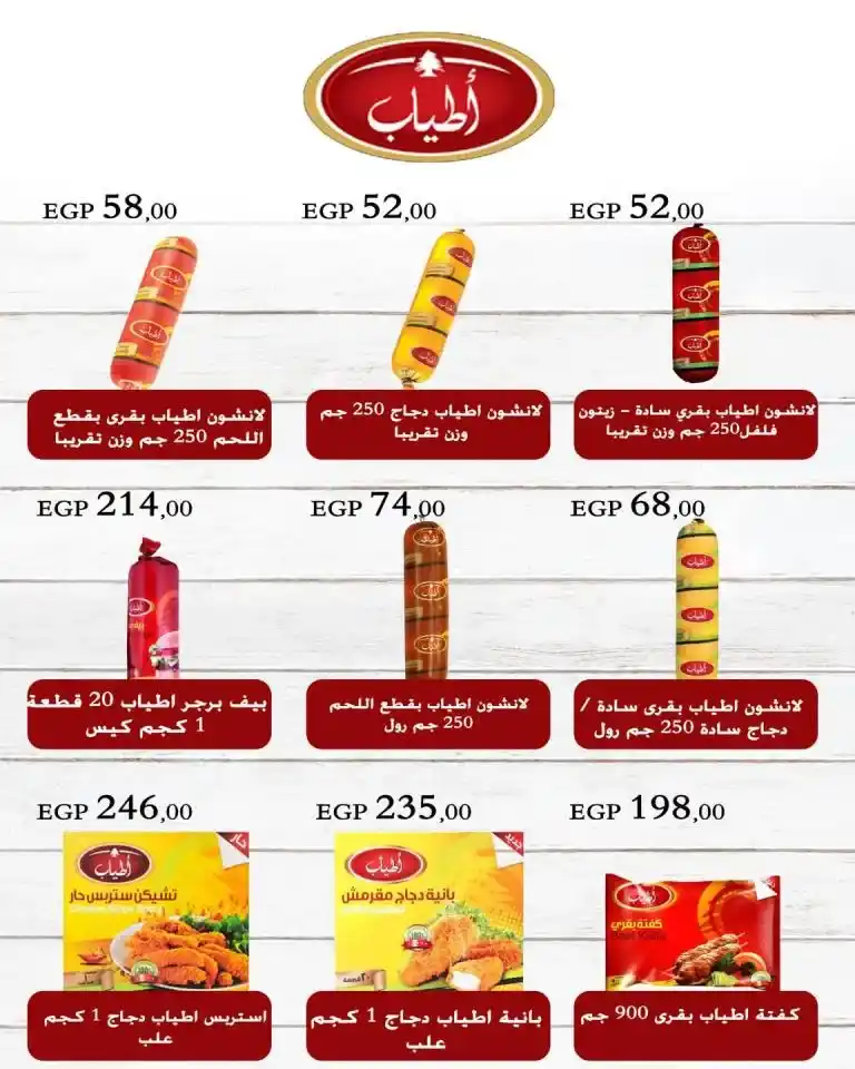 Arfa Market Monthly Offers - From October 26 to November 10, 2024 - New Magazine