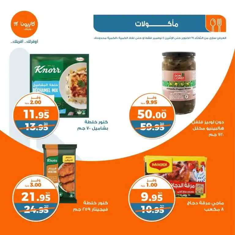 Kazyon Weekly Offers - The Unmissable "Tuesday Offer"! Are you looking for the best deals and discounts to meet your daily home needs? Look no further! Kazyon brings you the "Tuesday Offer"