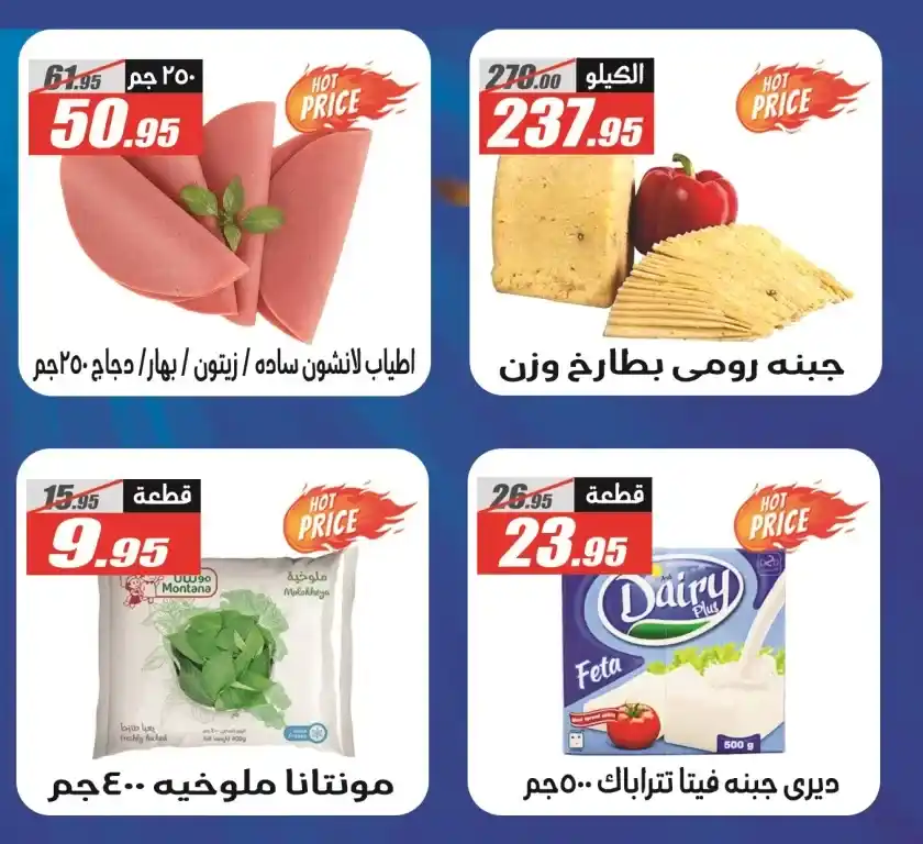 Al Farjani Hypermarket's occasion, the strongest discount offers from October 26 to November 10, 2024. You will be prepared for a unique shopping experience with Al Farjani Hypermarket, as Al Farjani's occasion offers you irresistible discounts on a wide range