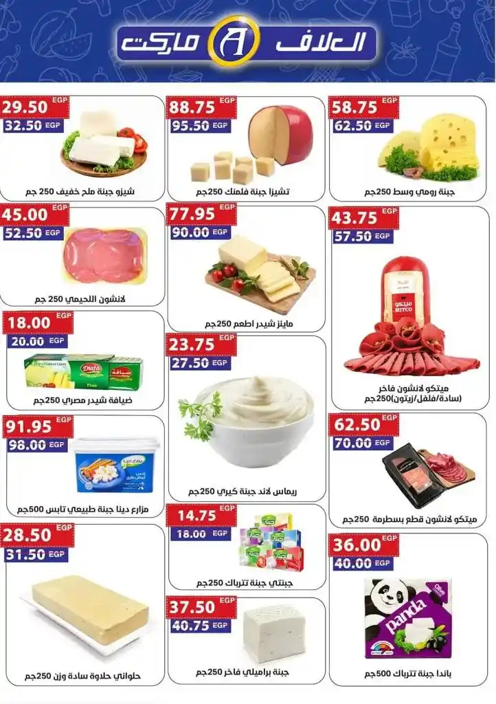 Alaf Market Offers | Meet your daily needs at the best prices