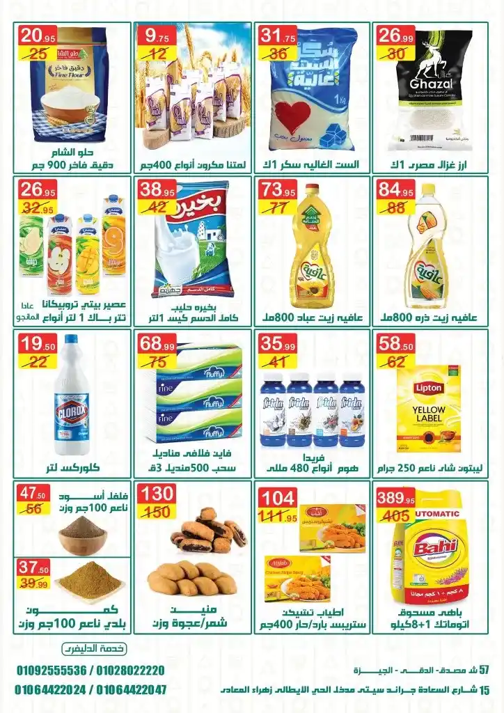 Swan Mart Offers from 24 to 30 October 2024 - Swan Friday Offer