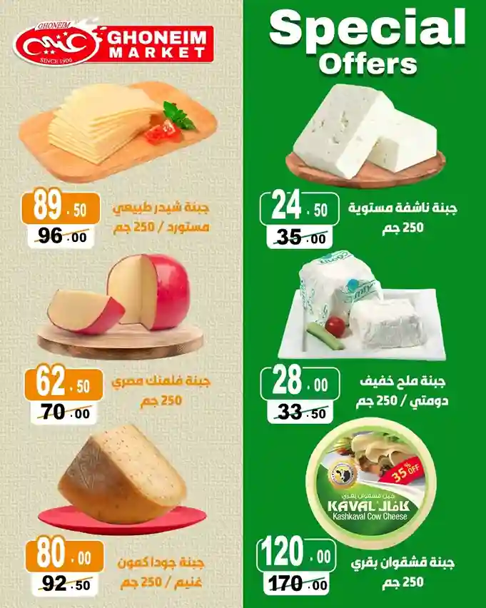 Ghanem Supermarket Offers: Exclusive Discounts from October 26 to November 9, 2024