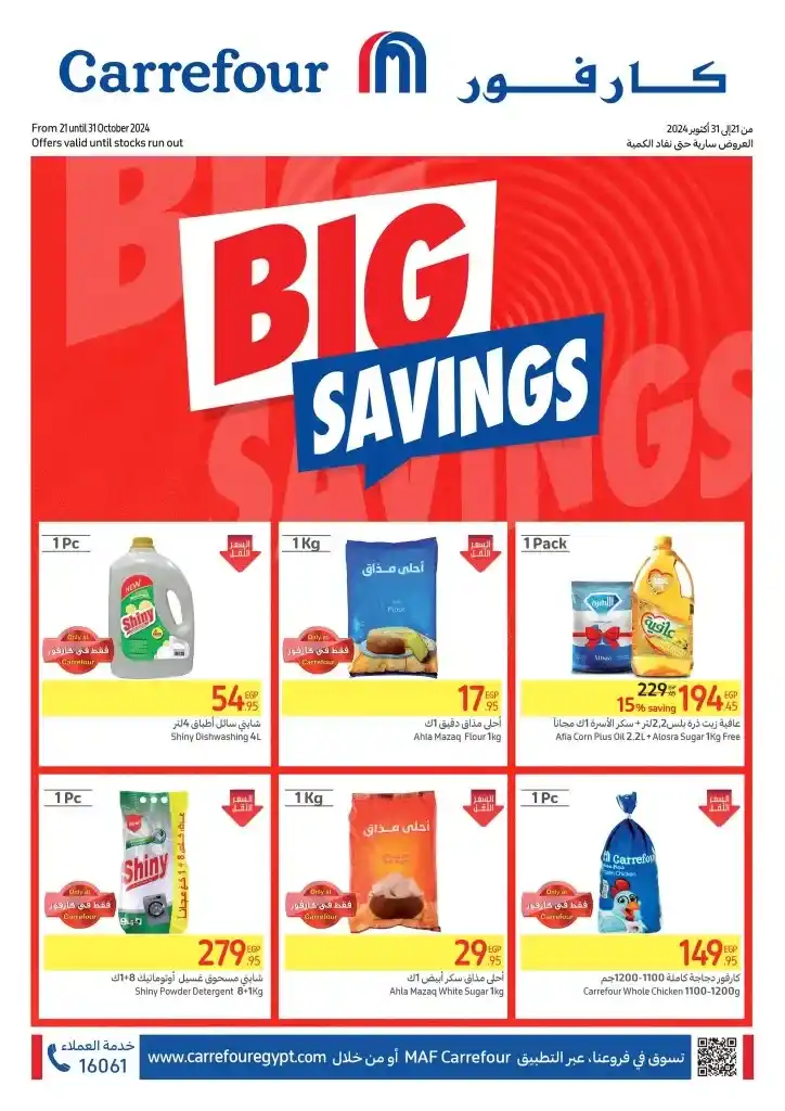 Discover the latest Carrefour offers from 21 to 31 October 2024. Amazing discounts on all products! Don't miss the opportunity. Shop now and benefit from the best prices.