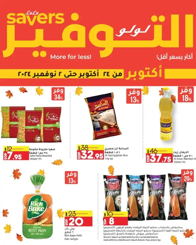 Lulu Savings Offers - From 24 October to 02 November 2023