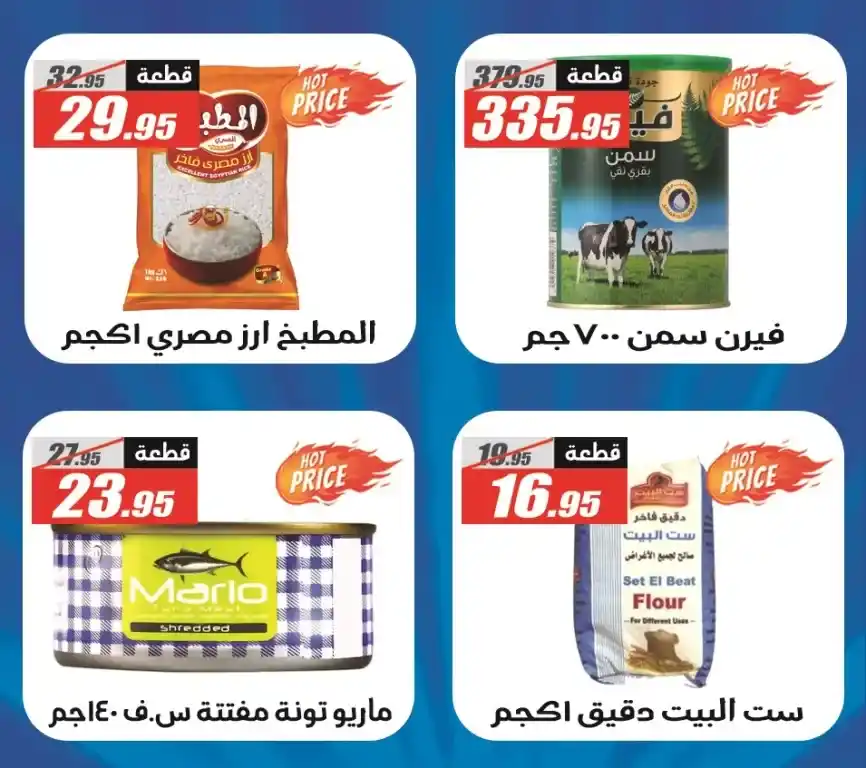 Al Farjani Hypermarket's occasion, the strongest discount offers from October 26 to November 10, 2024. You will be prepared for a unique shopping experience with Al Farjani Hypermarket, as Al Farjani's occasion offers you irresistible discounts on a wide range