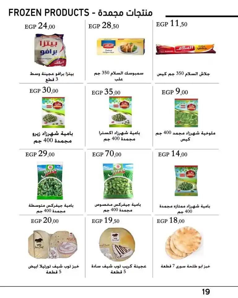 Arfa Market Monthly Offers - From October 26 to November 10, 2024 - New Magazine