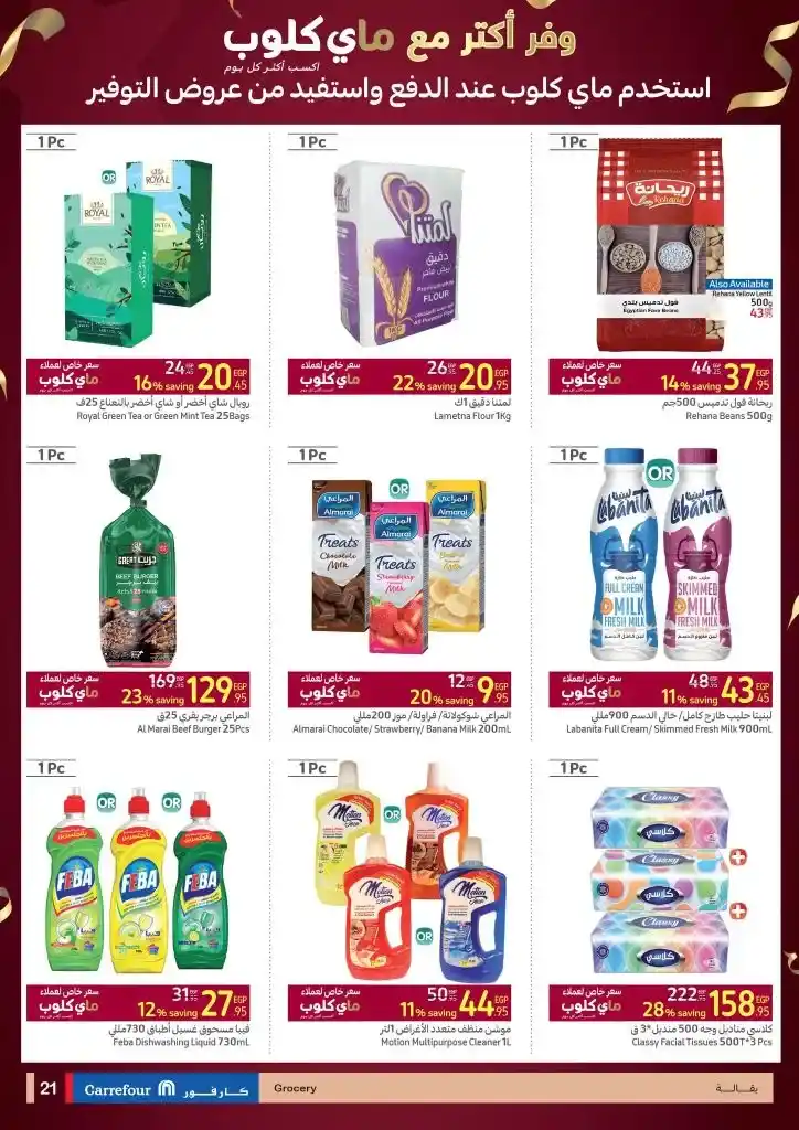 Discover the latest Carrefour offers from 21 to 31 October 2024. Amazing discounts on all products! Don't miss the opportunity. Shop now and benefit from the best prices.