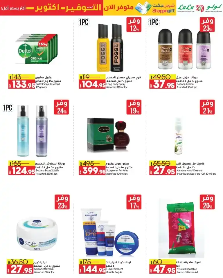 Lulu Savings Offers - From 24 October to 02 November 2023