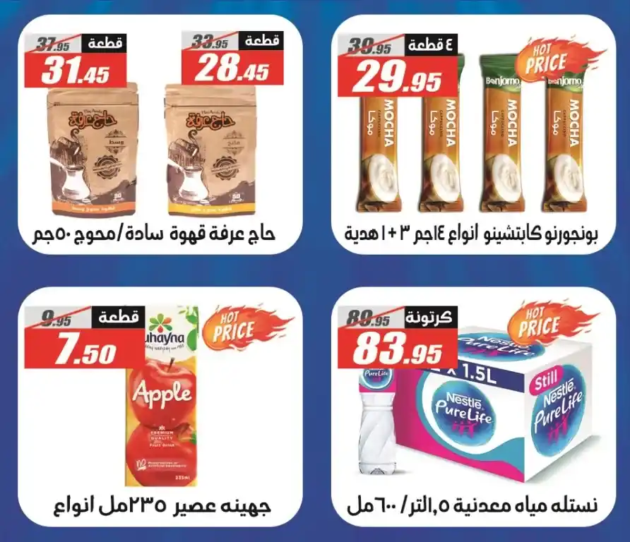 Al Farjani Hypermarket's occasion, the strongest discount offers from October 26 to November 10, 2024. You will be prepared for a unique shopping experience with Al Farjani Hypermarket, as Al Farjani's occasion offers you irresistible discounts on a wide range