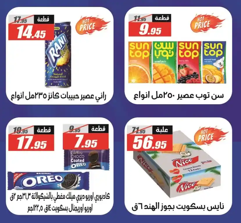 Al Farjani Hypermarket's occasion, the strongest discount offers from October 26 to November 10, 2024. You will be prepared for a unique shopping experience with Al Farjani Hypermarket, as Al Farjani's occasion offers you irresistible discounts on a wide range