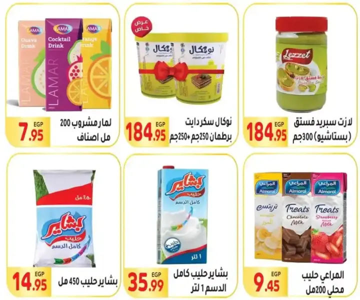 Al-Mahlawy Market Offers - From October 22 to November 5, 2024 - Savings Offers