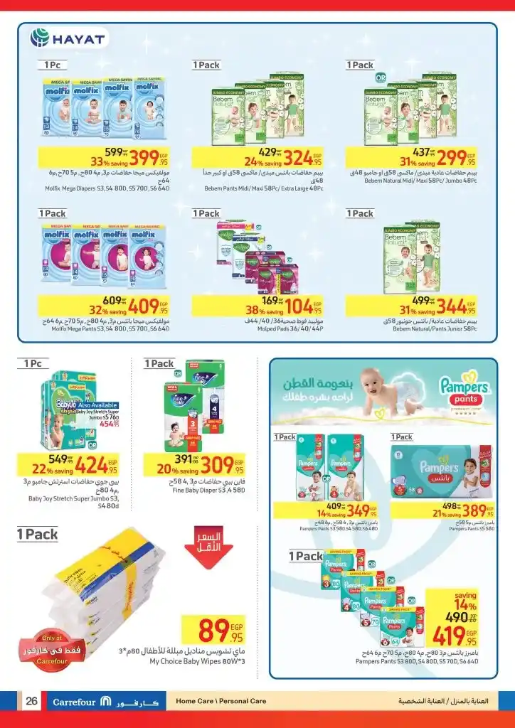 عروض كارفور - من 21 حتى 31 أكتوبر 2024 - BIG SAVINGS