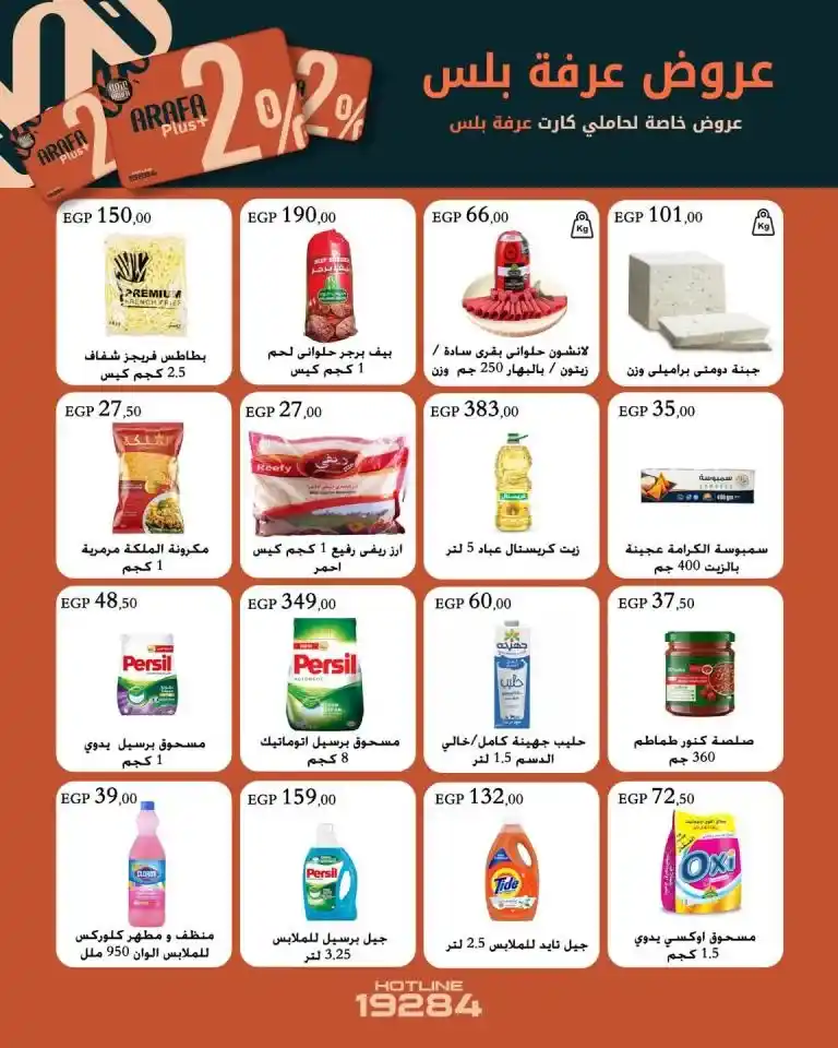 Arfa Market Monthly Offers - From October 26 to November 10, 2024 - New Magazine