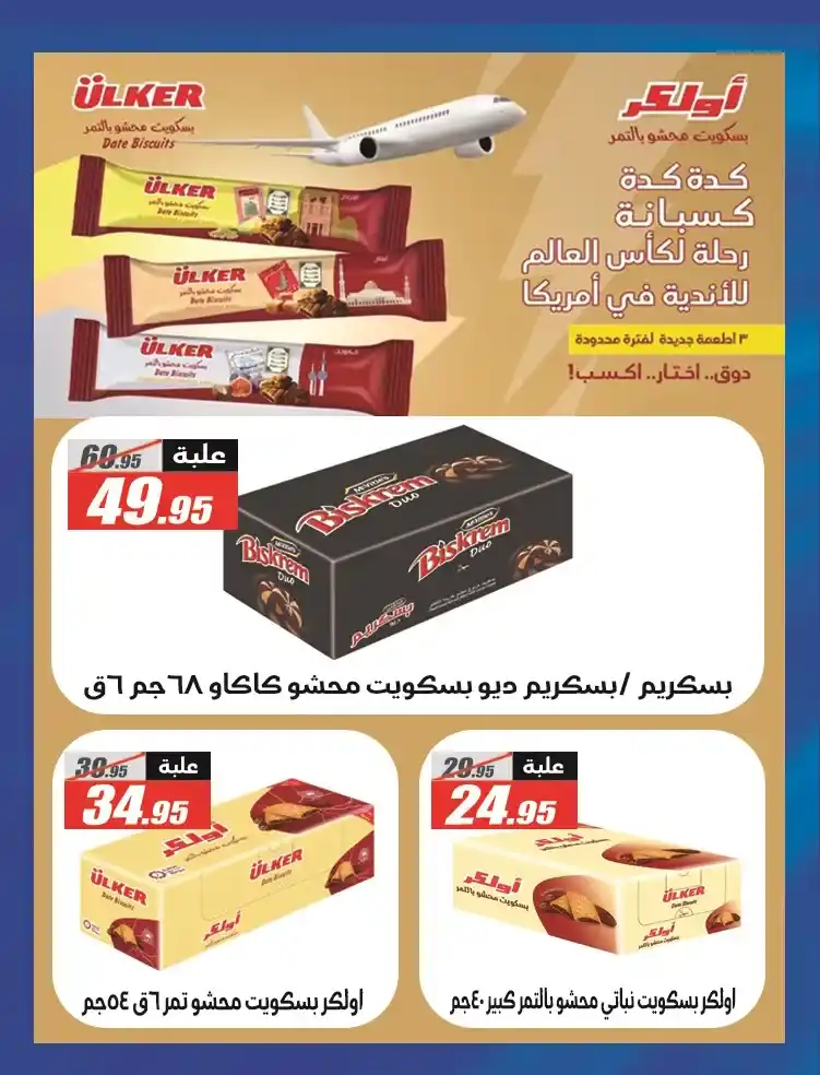 Al Farjani Hypermarket's occasion, the strongest discount offers from October 26 to November 10, 2024. You will be prepared for a unique shopping experience with Al Farjani Hypermarket, as Al Farjani's occasion offers you irresistible discounts on a wide range