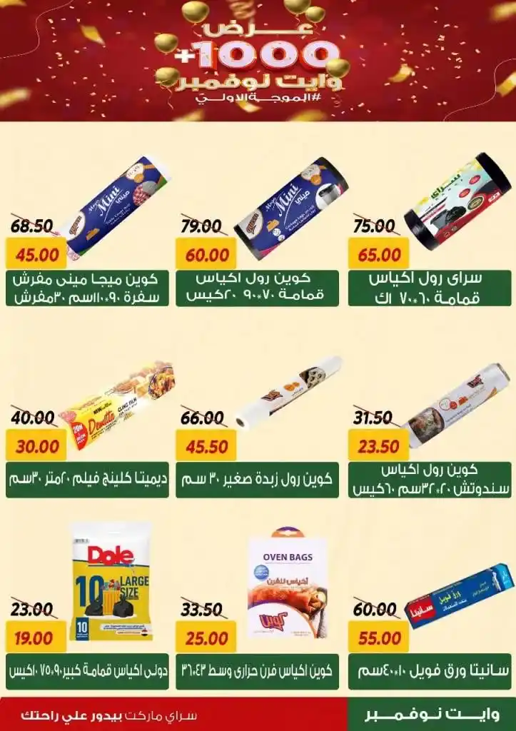 Enjoy the best White November offers at Saray Market - Unmissable discounts