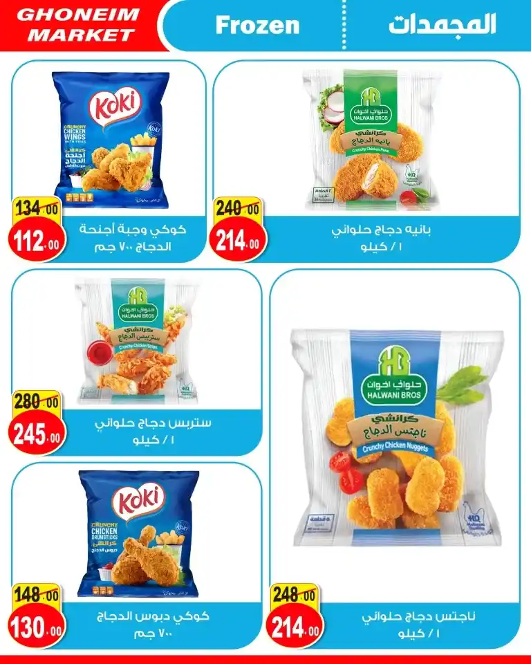 Discover the latest offers from Ghanem Supermarket from 8 to 25 October 2024! Enjoy amazing discounts on a wide range of products in the Autumn Sale. Learn more now