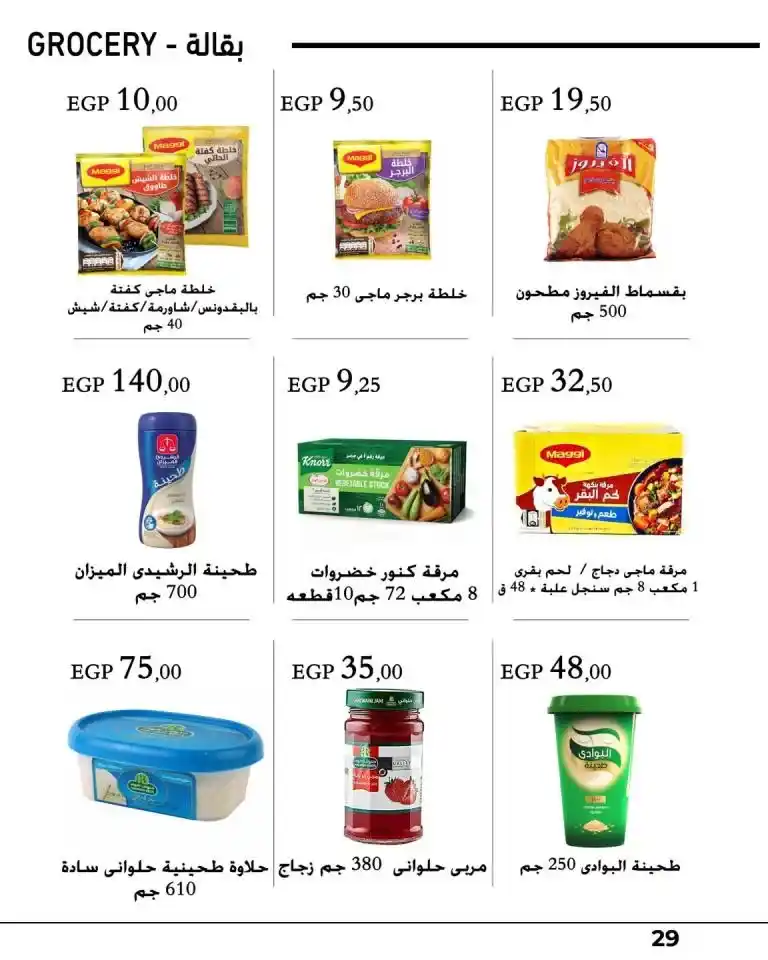 Arfa Market Monthly Offers - From October 26 to November 10, 2024 - New Magazine