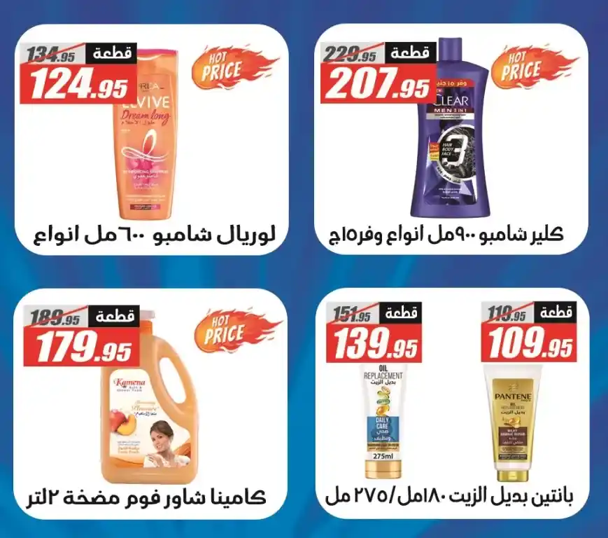 Al Farjani Hypermarket's occasion, the strongest discount offers from October 26 to November 10, 2024. You will be prepared for a unique shopping experience with Al Farjani Hypermarket, as Al Farjani's occasion offers you irresistible discounts on a wide range