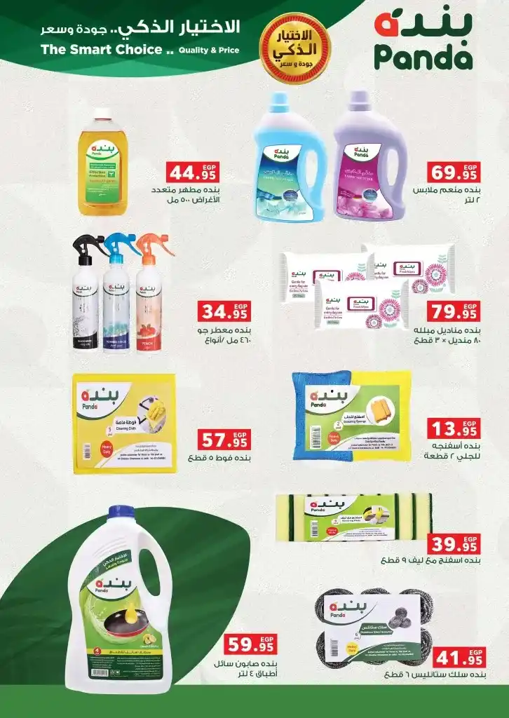 The strongest offers from Panda Egypt for the month of November - buy everything you need with huge discounts!