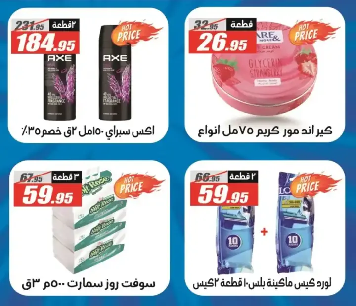 Al Farjani Hypermarket's occasion, the strongest discount offers from October 26 to November 10, 2024. You will be prepared for a unique shopping experience with Al Farjani Hypermarket, as Al Farjani's occasion offers you irresistible discounts on a wide range