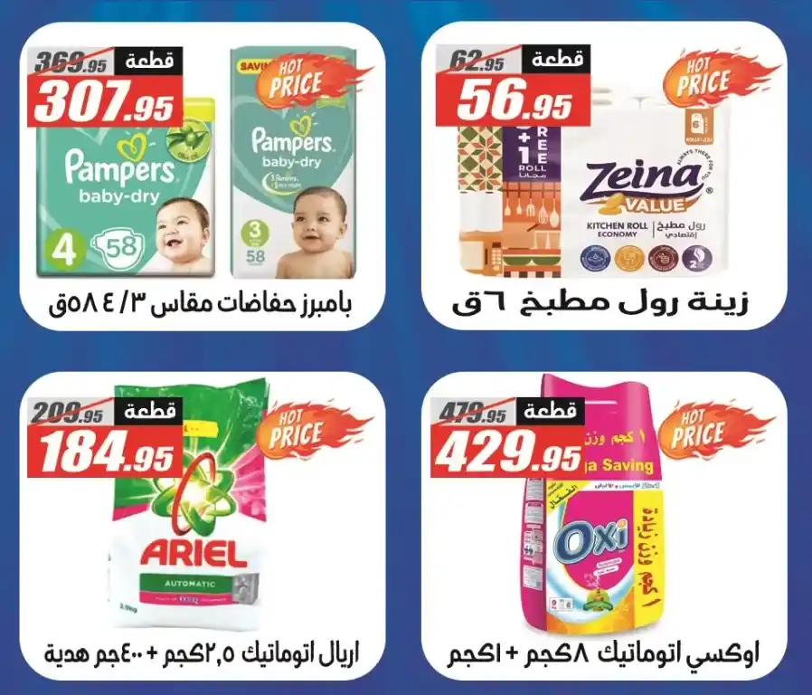 Al Farjani Hypermarket's occasion, the strongest discount offers from October 26 to November 10, 2024. You will be prepared for a unique shopping experience with Al Farjani Hypermarket, as Al Farjani's occasion offers you irresistible discounts on a wide range