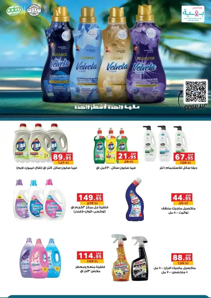 The strongest offers from Panda Egypt for the month of November - buy everything you need with huge discounts!