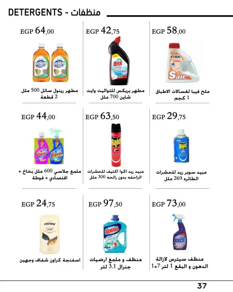 Arfa Market Monthly Offers - From October 26 to November 10, 2024 - New Magazine