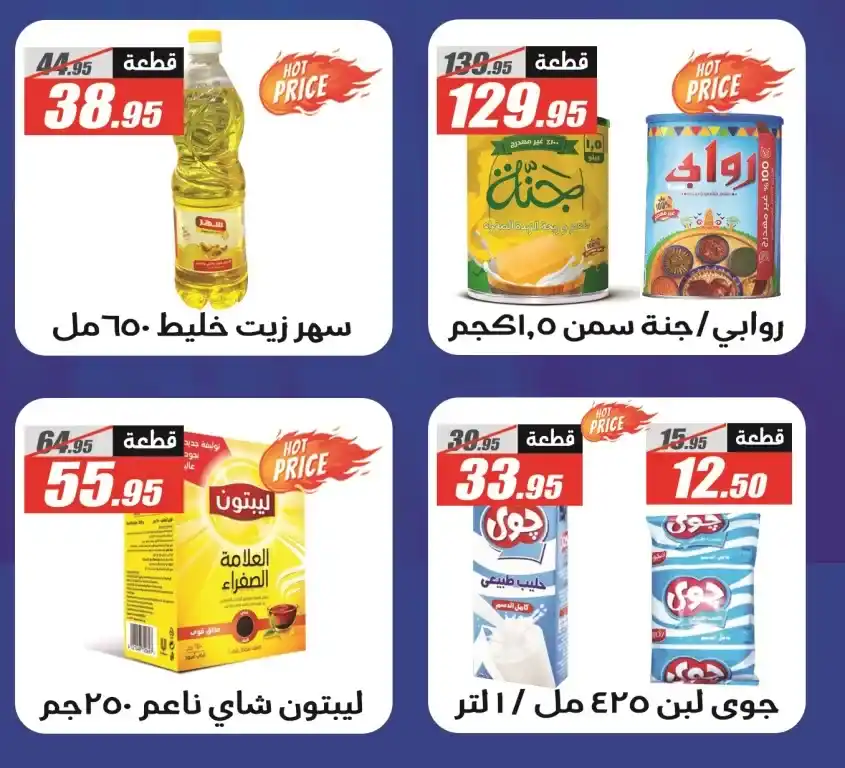 Al Farjani Hypermarket's occasion, the strongest discount offers from October 26 to November 10, 2024. You will be prepared for a unique shopping experience with Al Farjani Hypermarket, as Al Farjani's occasion offers you irresistible discounts on a wide range