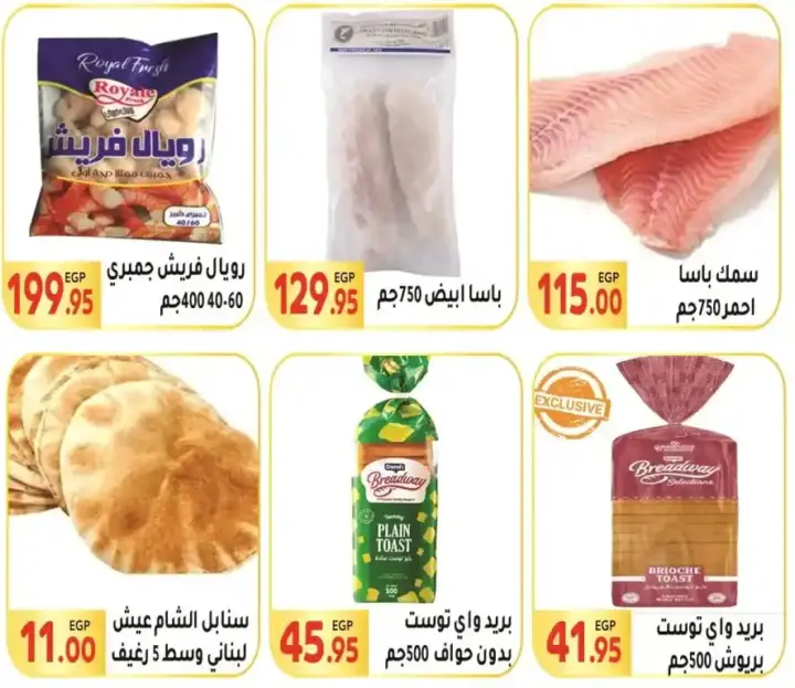 Al-Mahlawy Market Offers - From October 22 to November 5, 2024 - Savings Offers