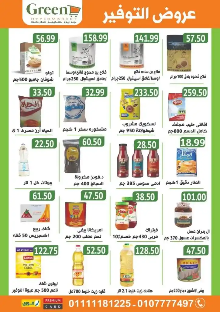 Discover the latest Green Hypermarket offers from October 20 to November 10, 2024 in Mega Sale! Huge discounts on products. Don't miss the opportunity, shop now and benefit from the discounts