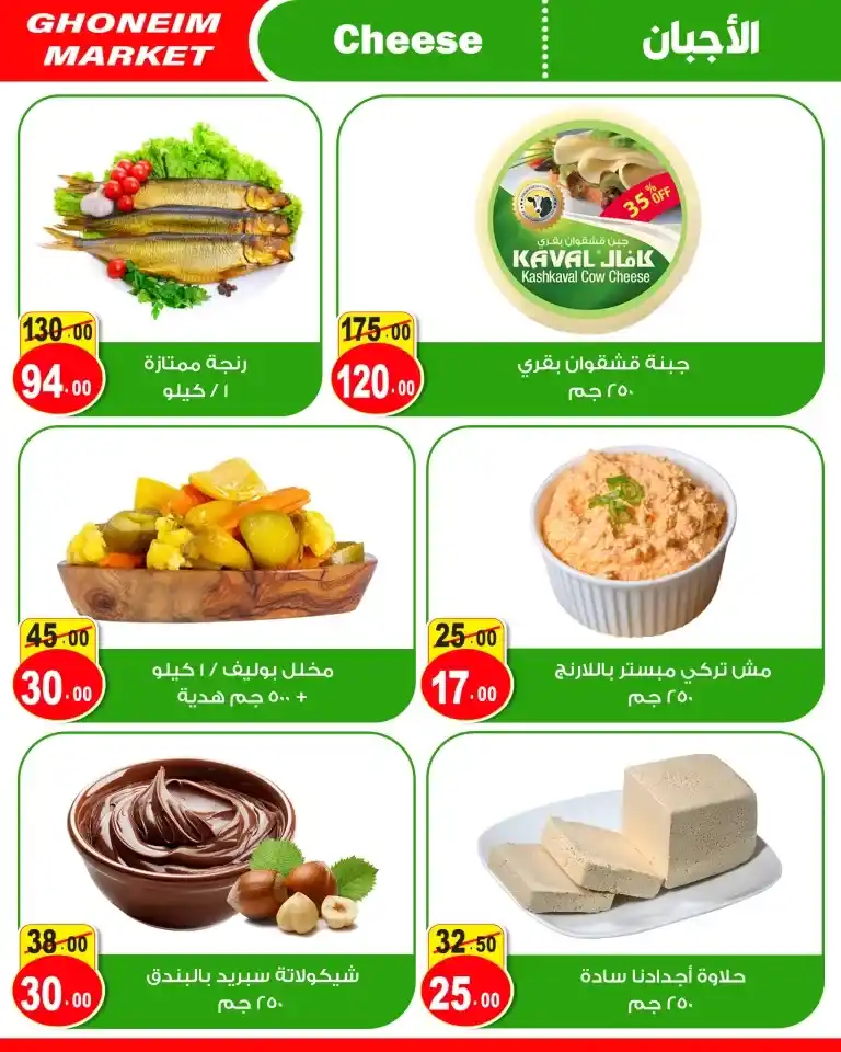 Discover the latest offers from Ghanem Supermarket from 8 to 25 October 2024! Enjoy amazing discounts on a wide range of products in the Autumn Sale. Learn more now