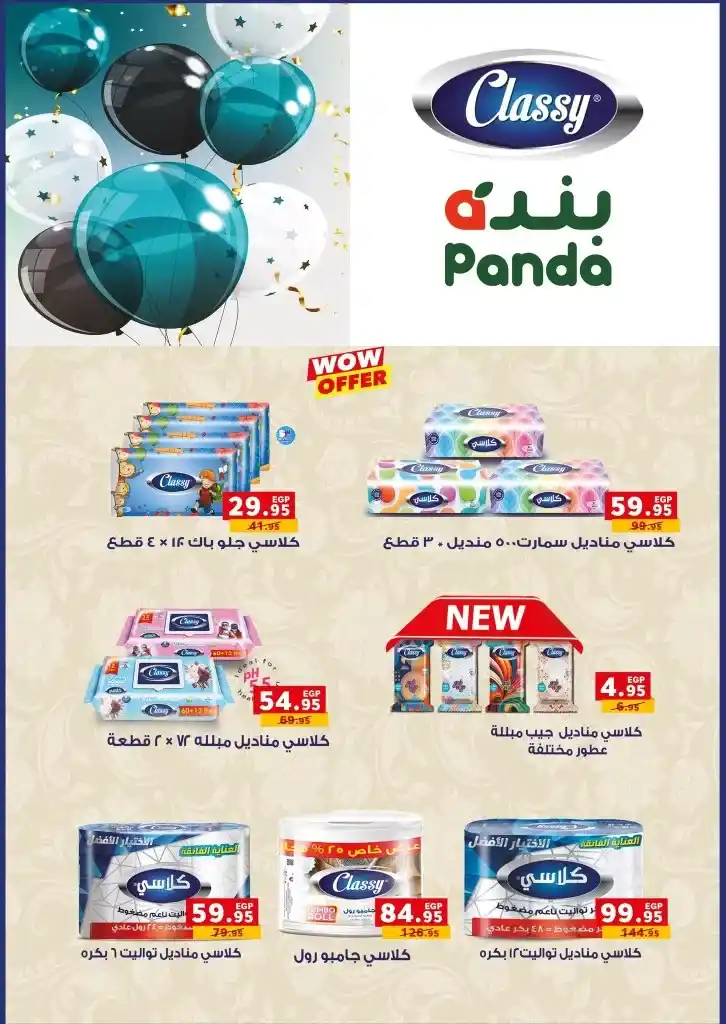 Take advantage of Panda's special offers from October 1 to 15, 2024! Shop at the best prices on various products and don't miss the opportunity. Discover the best offers now before the quantity runs out