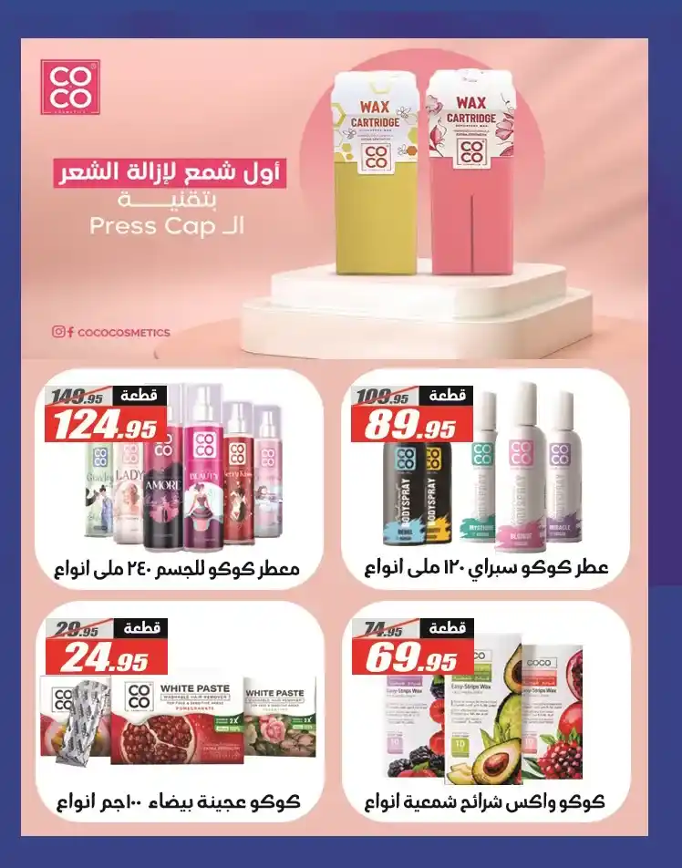 Al Farjani Hypermarket's occasion, the strongest discount offers from October 26 to November 10, 2024. You will be prepared for a unique shopping experience with Al Farjani Hypermarket, as Al Farjani's occasion offers you irresistible discounts on a wide range