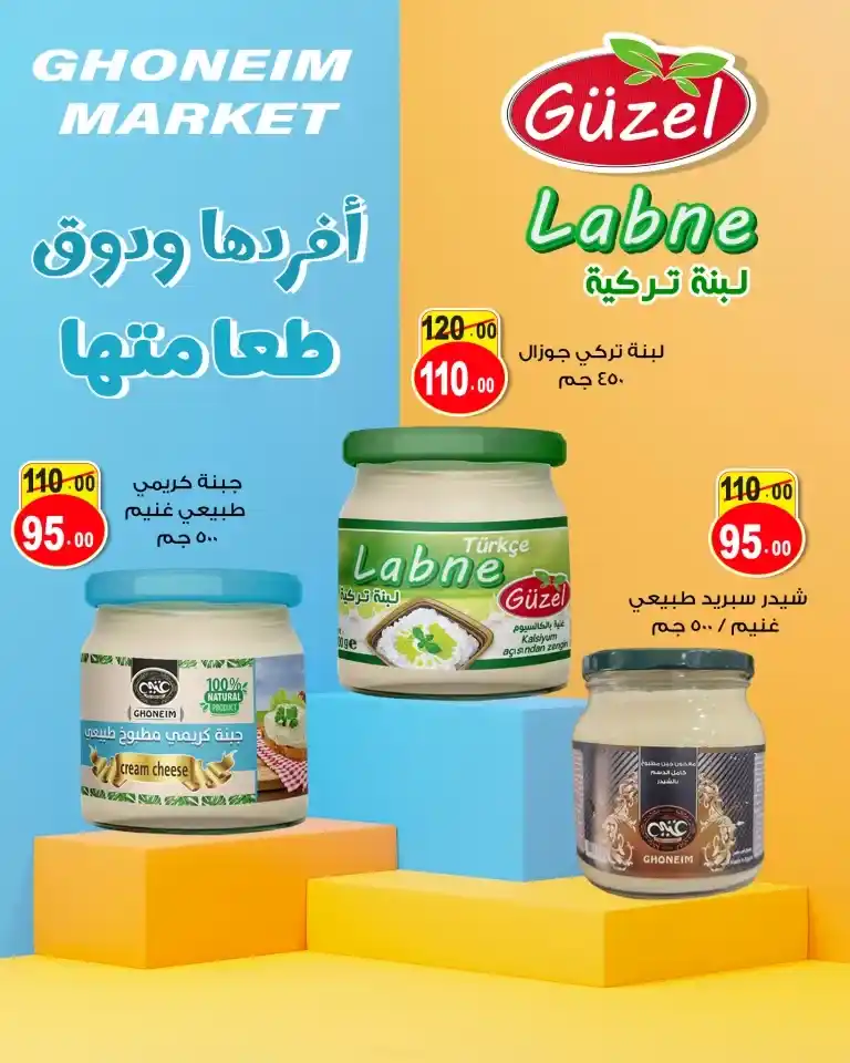 عروض غنيم سوبر ماركت - من 08 و حتى 25 أكتوبر 2024 - Autumn Sale