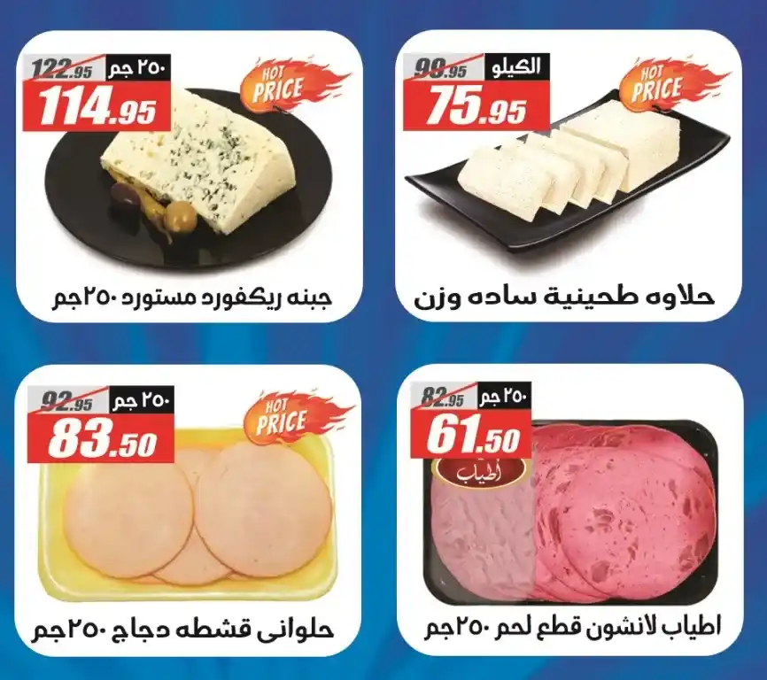 Al Farjani Hypermarket's occasion, the strongest discount offers from October 26 to November 10, 2024. You will be prepared for a unique shopping experience with Al Farjani Hypermarket, as Al Farjani's occasion offers you irresistible discounts on a wide range