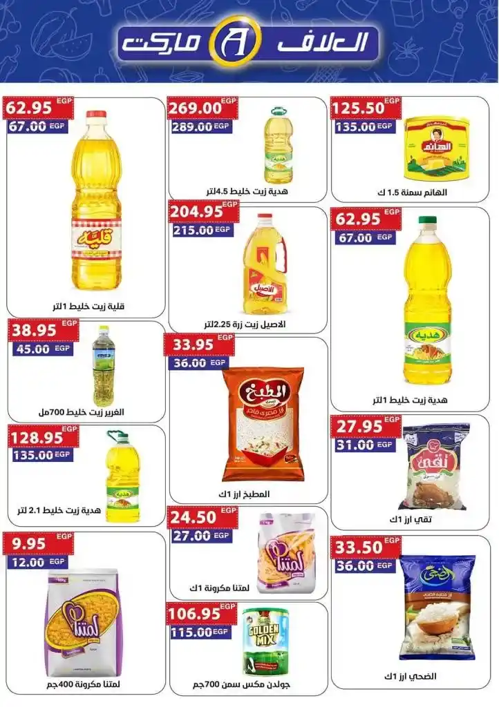 Alaf Market Offers | Meet your daily needs at the best prices