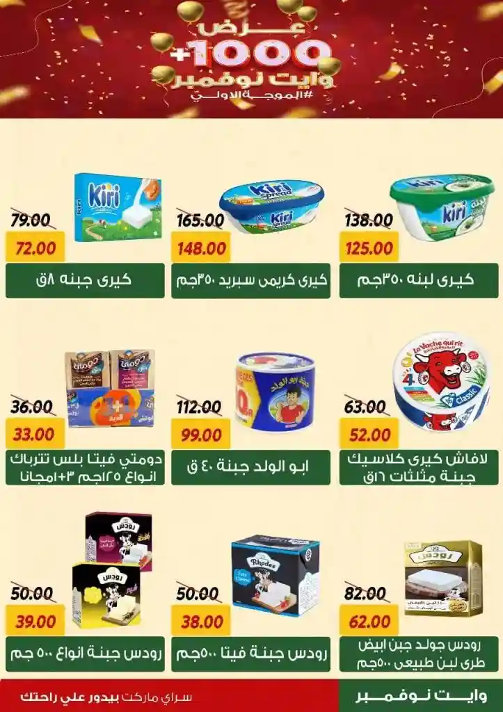 Enjoy the best White November offers at Saray Market - Unmissable discounts