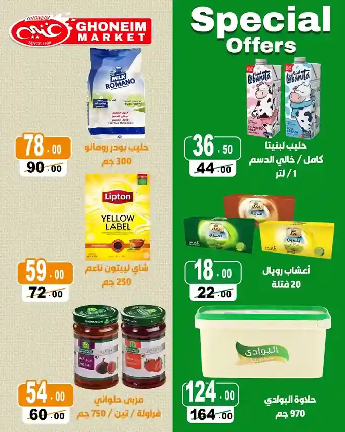 Ghanem Supermarket Offers: Exclusive Discounts from October 26 to November 9, 2024