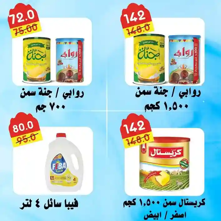 Irresistible offers from Mama Ghada Hypermarket - Shop and enjoy saving!