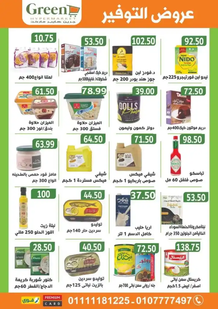 عروض جرين - من 20 أكتوبر حتى 10 نوفمبر 2024 - Mega Sale