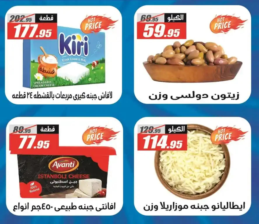 Al Farjani Hypermarket's occasion, the strongest discount offers from October 26 to November 10, 2024. You will be prepared for a unique shopping experience with Al Farjani Hypermarket, as Al Farjani's occasion offers you irresistible discounts on a wide range