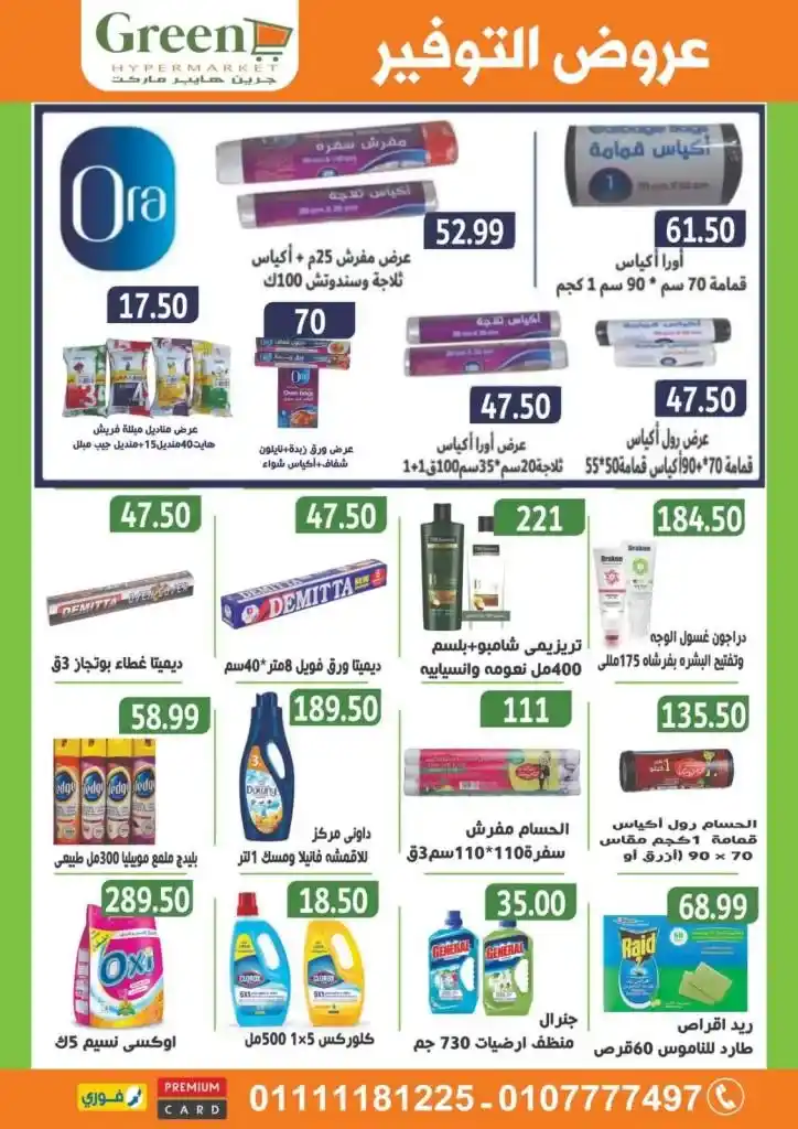 عروض جرين - من 20 أكتوبر حتى 10 نوفمبر 2024 - Mega Sale