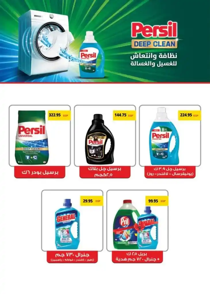 Discover the latest Saudi Market offers from October 16 to November 03, 2024, amazing discounts on all products! Don't miss the opportunity, shop now and benefit from great prices