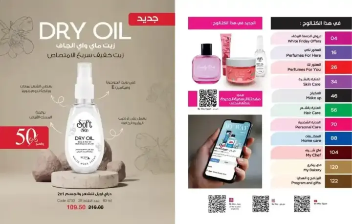 Discover the My Way Catalog for November 2024: Complete solutions for personal care and preparing for the fall season