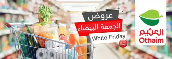 عروض أسواق العثيم مصر من 04 حتى 13 نوفمبر 2024 - White Friday