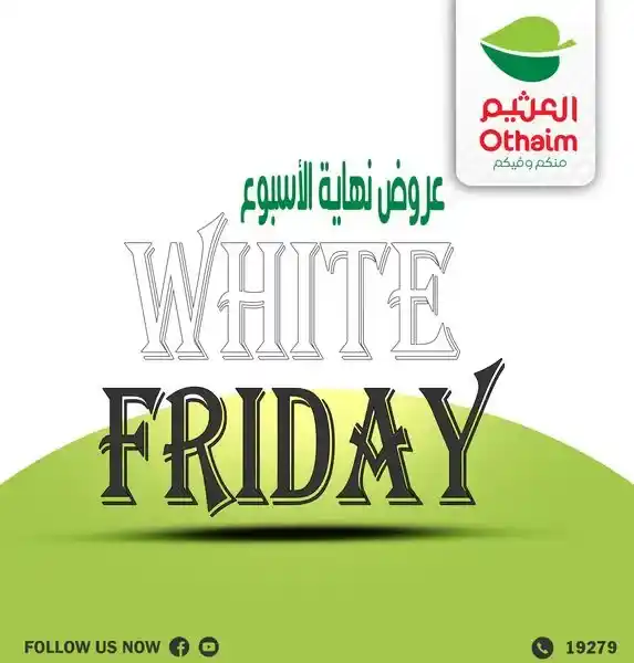 عروض العثيم في نهاية الأسبوع - من 28 حتى 30 نوفمبر 2024 - White Friday