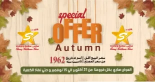 Autumn offers at Hyper Sami Salama & Sons - special discounts for the whole family!