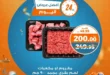 Discover Kazyon offers for Saturday, November 9, 2024, save on meat, cheese and essential goods. Limited quantities, hurry up and take advantage! Learn more now